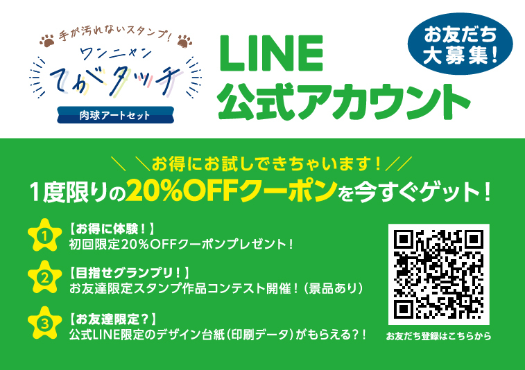 LINE公式アカウントお得にお試しできちゃいます。一度限りの20%オフクーポンを今すぐゲット